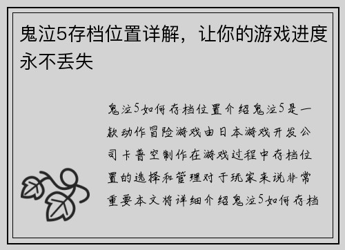 鬼泣5存档位置详解，让你的游戏进度永不丢失