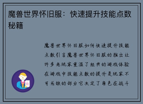 魔兽世界怀旧服：快速提升技能点数秘籍